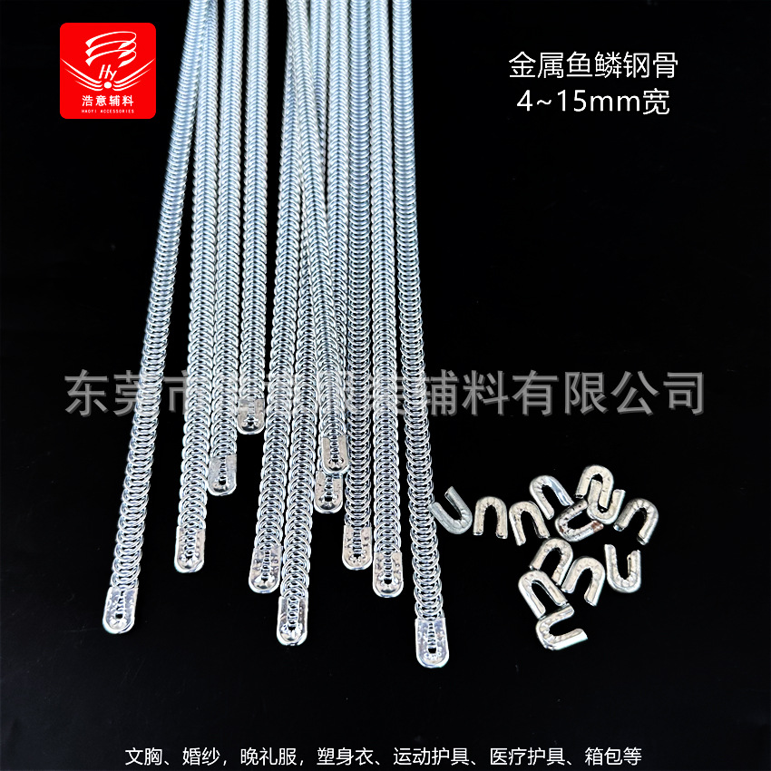 金属鱼骨,鱼鳞钢骨,塑身衣钢骨,晚礼服钢骨