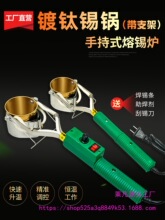 大功率焊锡锅 炉手持式电 熔锡小锡锅电工烫锡手提小型电锡炉