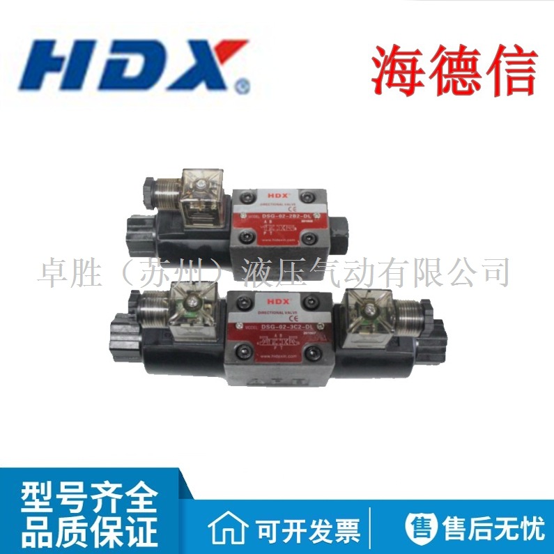 HDX海德信电磁阀DSG-02-2B2 3C2 3C60 3C4 3C3 2B2B 2B3B
