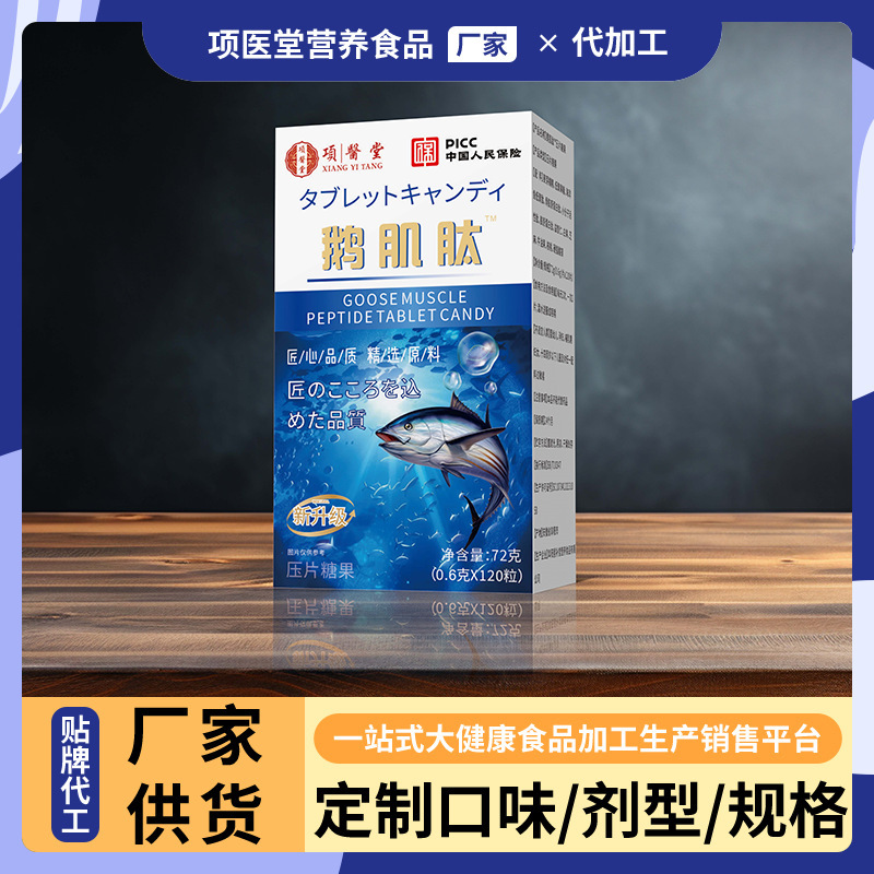 [Anserine] Tablets, Candies, Marine Fish Oligopeptides, Active Peptides, Collagen Peptides, Wholesale and Dropshipping Peptides