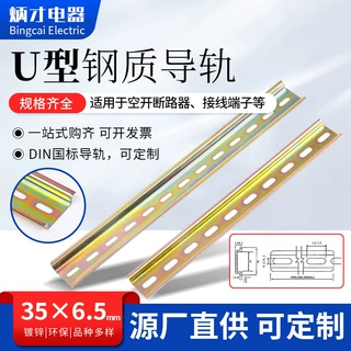 大量供应 C45钢质导轨0.4-0.9厚 开关普通型钢制导轨