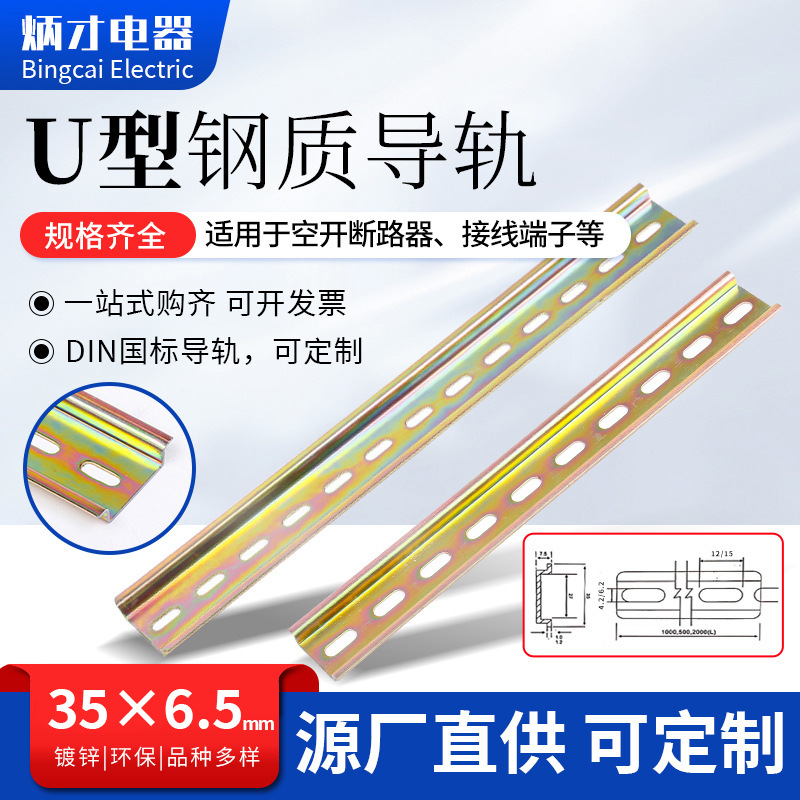 大量供应 C45钢质导轨0.4-0.9厚 开关普通型钢制导轨