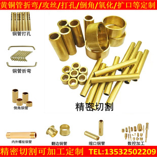 H62 Brass Tube Hollow Copper Tube H59 Precision Capillary Round Tube Marking Laser Drilling Tapping Cutting Processing