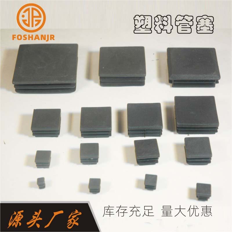 景日方形管塞家具脚塞柜脚底塞沙发塑料堵头台脚内塞支撑垫脚