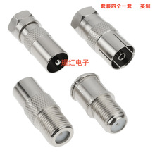 直销有线电视数字电视转接头F英制连接器套装四个一套F公转TV公母