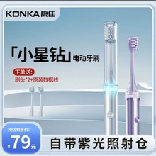 康佳小星钻电动牙刷充电款无线充电成人款扫振软毛杀菌便携牙刷