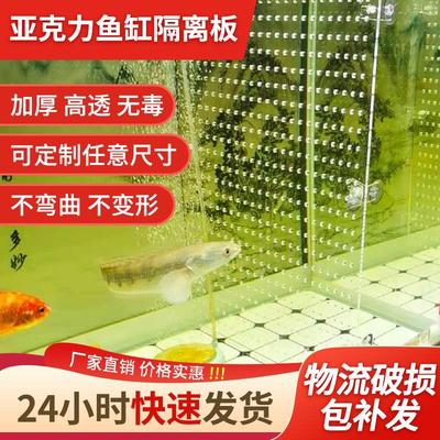 fish tank A partition Acrylic Isolation plate Betta Separator plate transparent Cover plate separate Isolation Network baffle Amazon