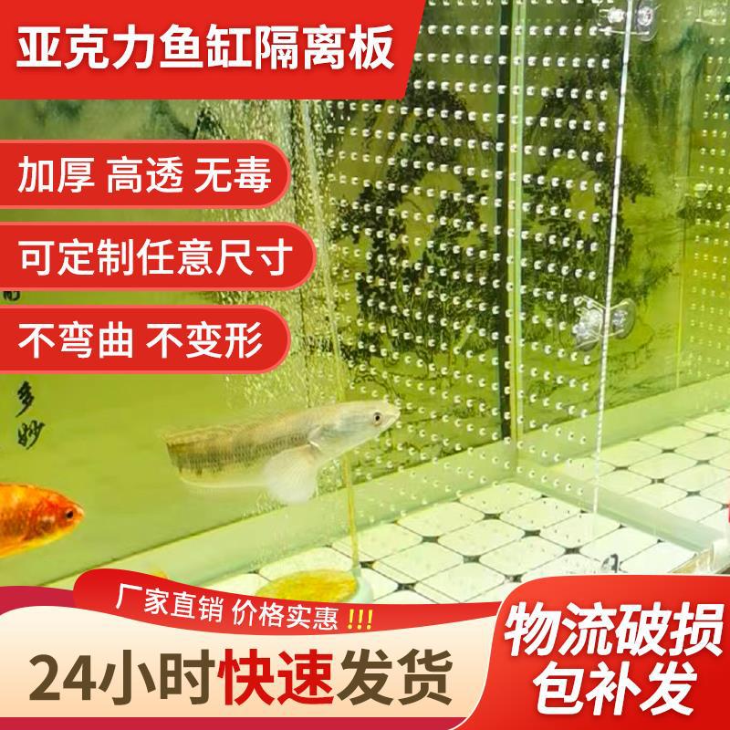 fish tank A partition Acrylic Isolation plate Betta Separator plate transparent Cover plate separate Isolation Network baffle Amazon