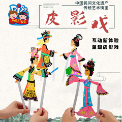 美可団体活動サロンの暖かい雰囲気作り、中国風、中国のトレンド、手作りDIY影絵人形劇、幼稚園制作材料、創造的な子供向け