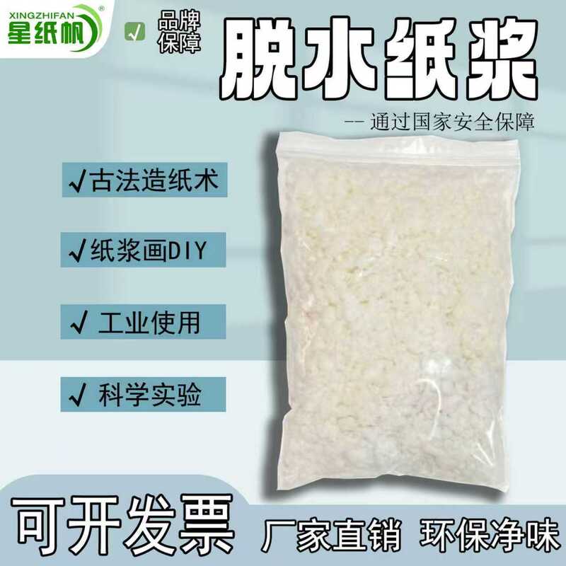 Star Paper Pulp 100g Dongba Paper DIY Papermaking Materials Kindergarten Activities Parent-Child Interaction Star Paper Pulp 100g Dongba Paper DIY Papermaking Materials Kindergarten Activities Parent-Child Interaction