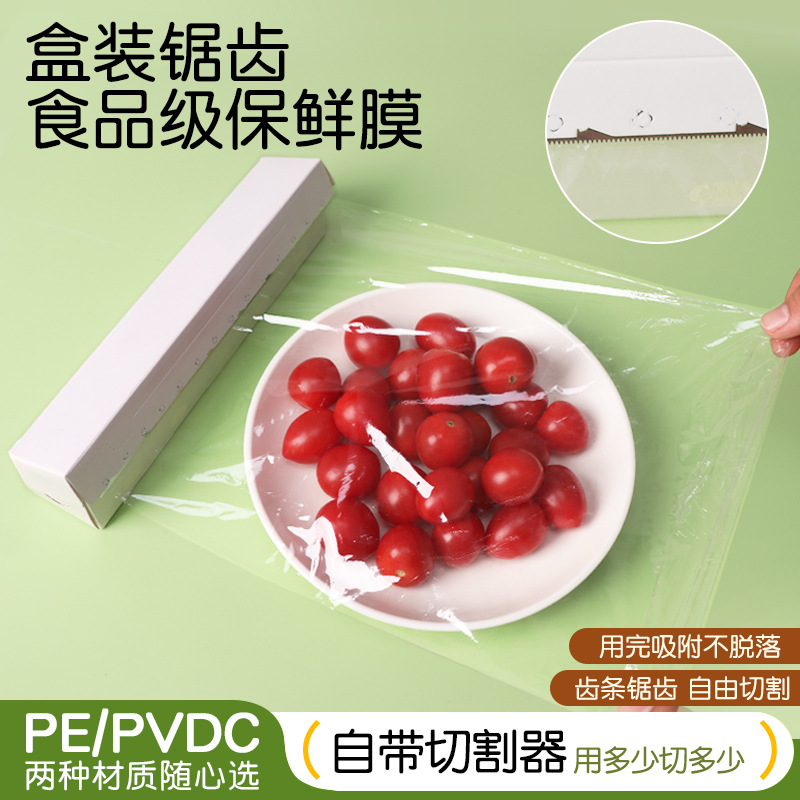 盒装锯齿滑刀PE保鲜膜食品级一次性家用PVDC保鲜膜冰箱冷藏跨境