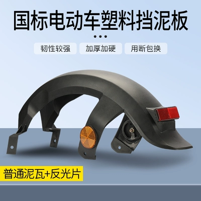 the New Niu Tai Ling Xiaoliying — Motorcycle front windshield - high-toughness-mudguard-with-reflective-parts