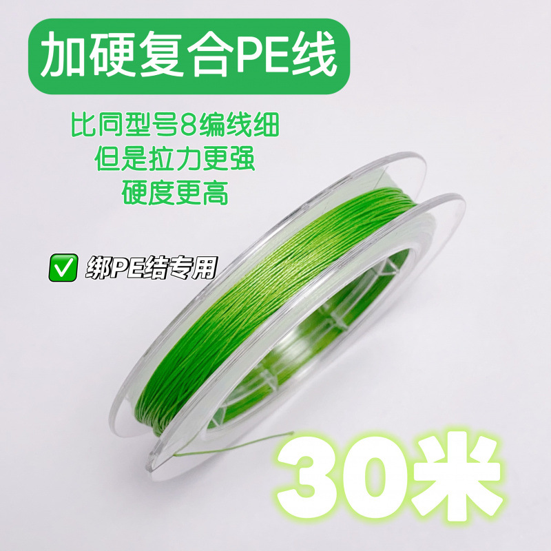 【双11】绑PE结用的加硬复合PE线/顶豆/美观防缠豆