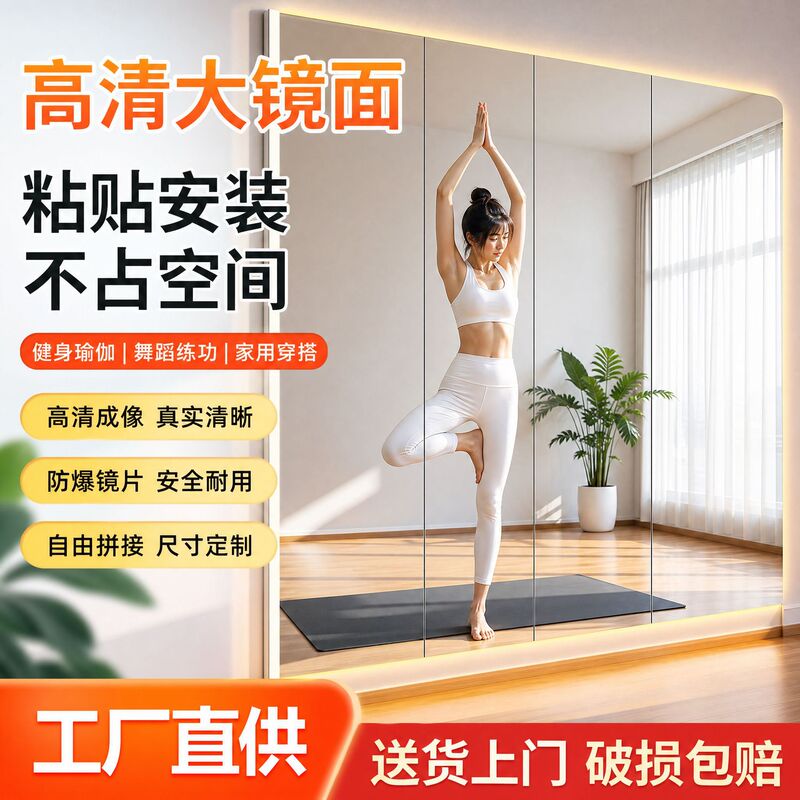 Home-Use Adhesive Full-Body Fitting Mirror, Adhesive Floor-Standing Dance Mirror, Gym Yoga Room High-Definition Explosion-Proof Slimming Mirror