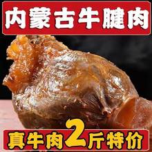 酱牛肉内蒙古五香牛肉熟牛肉真空即食熟食牛肉干健身凉菜脱骨