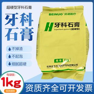 Benoy Dental Plaster Dental Materials Oral Consumables Super Hard Plaster Powder Light Yellow Red Model Plaster