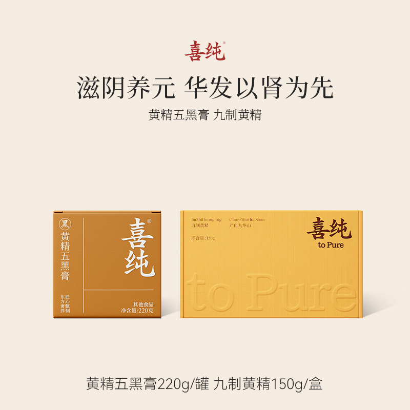 喜纯黄精五黑膏桑葚黑米黑豆黑芝麻黑枸杞子黑桑葚发黑米养生膏|undefined