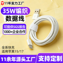 编织数据线35W华为小米苹果多品牌兼容尼龙快充手机Type-c充电线