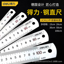 得力钢尺加厚不锈钢尺子高精度钢直尺加厚钢板尺1米15/20/30/50cm
