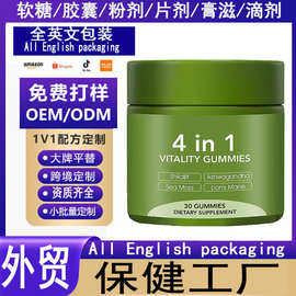 跨境热销4合1活力软糖4in1gummiesTK外贸保健源头工厂 资质齐全oe