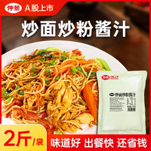 仲景炒面炒粉酱汁专用调料炒饭炒饼丝酱料炒方便面炒河粉酱料商用