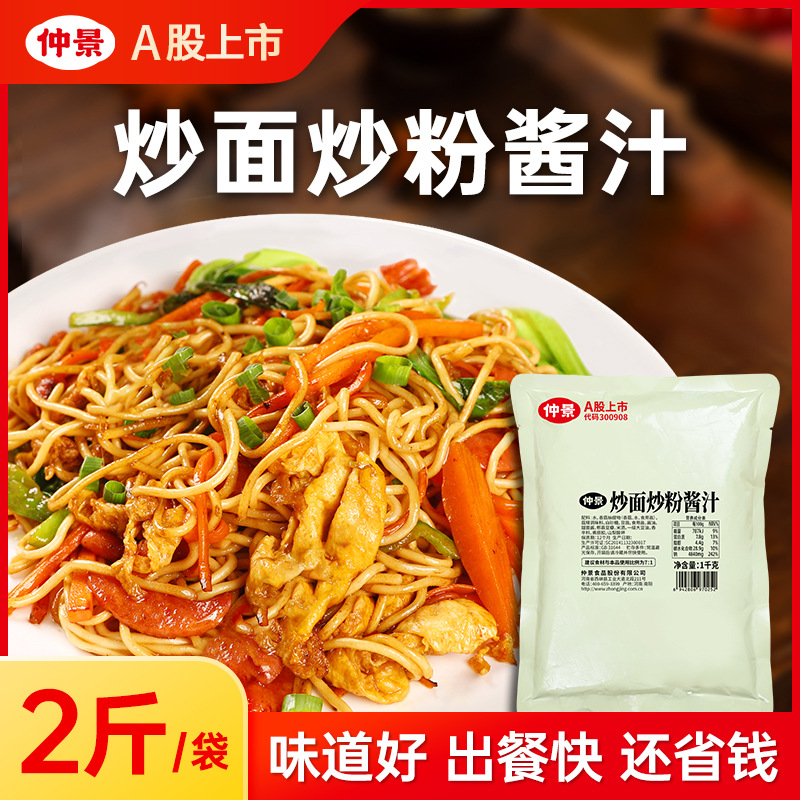 仲景炒面炒粉酱汁专用调料炒饭炒饼丝酱料炒方便面炒河粉酱料商用