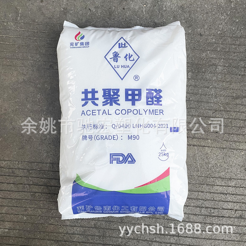 POM 兖矿鲁化 M90(30-A）注塑 卫浴产品 汽车内外部零件 齿轮