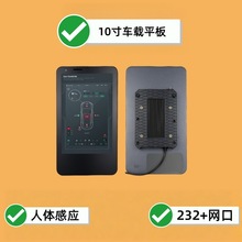 10.1寸车载平板RFID人体感应RS232串口RJ45网口1000尼特驾校终端