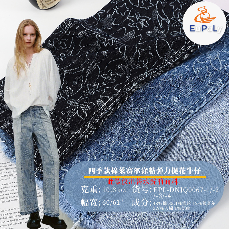 Four Seasons Cotton Lyocell Polyester Viscose Stretch Jacquard Denim Blue Twill Yarn-Dyed Denim Jacket Vest Fabric