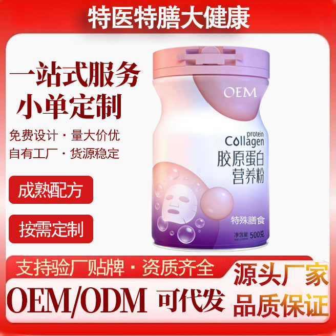 Collagen Nutritional Powder Oem Matcha Collagen Special Flavor Supplement Factory Foreign Trade Oem Custom Private Label Collagen Nutritional Powder Oem Matcha Collagen Special Flavor Supplement Factory Foreign Trade Oem Custom Private Label