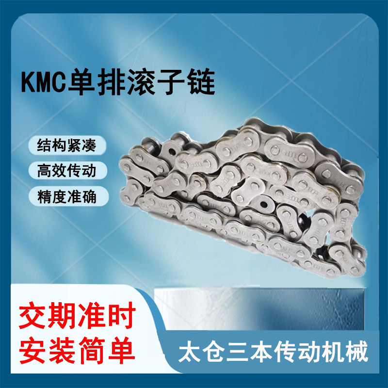 KMC单排滚子链电机配件100PE链条非标16A20ARS100RS80台湾滚链条