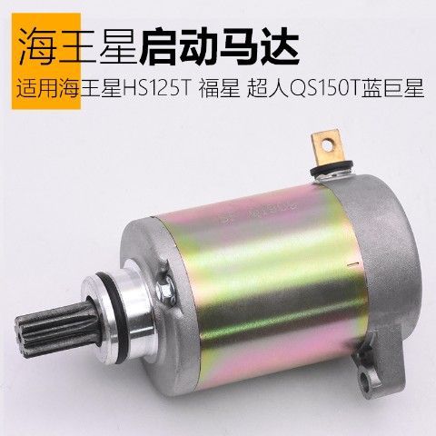 Motor de arranque de la motocicleta Neptuno HS125T Fuxing Superman QS150T Azul Rojo Estrella de Oro motor de arranque