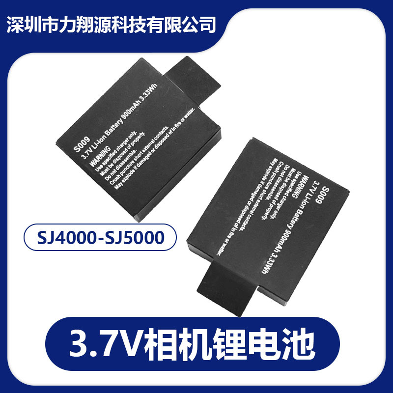 3.7V数码相机电池 SJCAM运动相机4K系列 SJ4000-5000聚合物锂电池