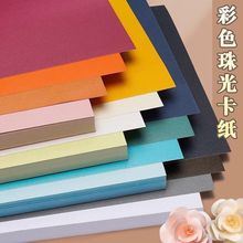 250g珠光纸面珍珠纸手工正方形长方形大张折纸雕纸多颜色混合装