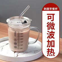 刻度牛奶杯高硼硅玻璃杯耐高温喝水咖啡杯子带盖家用微波炉吸管杯