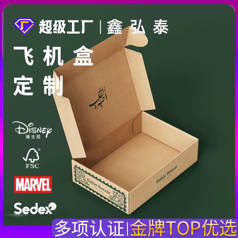 彩色飞机盒快递外包礼品盒内衣服装包装袋包装盒双面彩印拉链彩盒