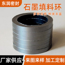 石墨填料 高温石墨填料环 石墨填料环 柔性膨胀石墨环