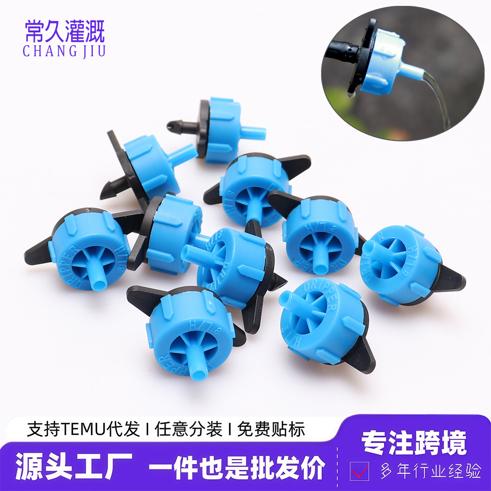 8L蓝色滴灌系统压力补偿滴头滴箭滴头农用园艺灌溉稳流器果树滴头