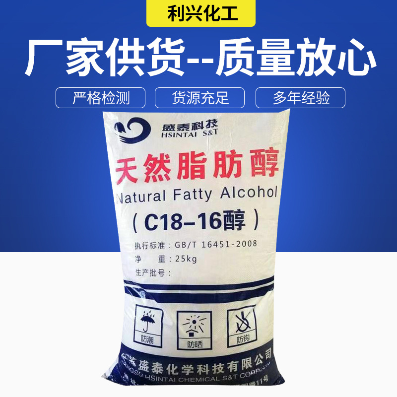 郑州批发C1618脂肪醇 化妆品洗发乳添加剂十八十六醇表面活性剂