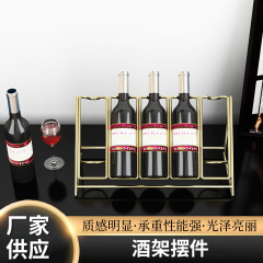 创意红酒架摆件酒柜家用斜放葡萄酒架展示架现代装饰轻奢酒瓶架子