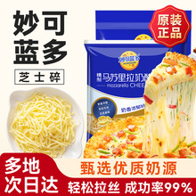妙可蓝多芝士碎马苏里拉奶酪碎丝专用奶酪条片披比萨家用烘焙原料