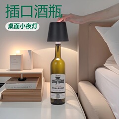 国境を越えた LED 埋め込みワインボトルライトバーレストラン雰囲気ワインヘッドライトクリエイティブポータブル充電式テーブルランプ工場