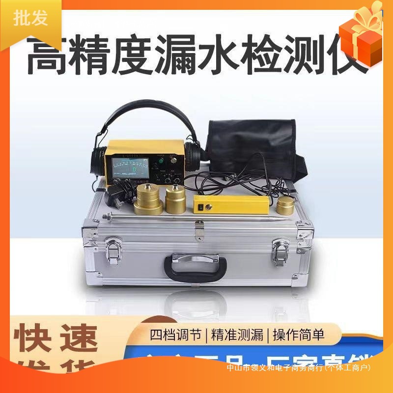 测漏仪漏水点检测仪高精度测漏仪器地暖水管漏水探测器听漏仪新款