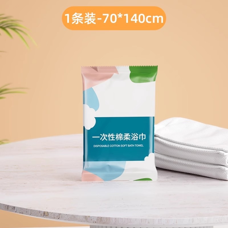 一次性浴巾旅行单独包装绵柔毛巾压缩加厚加大旅游酒店用品便携|undefined