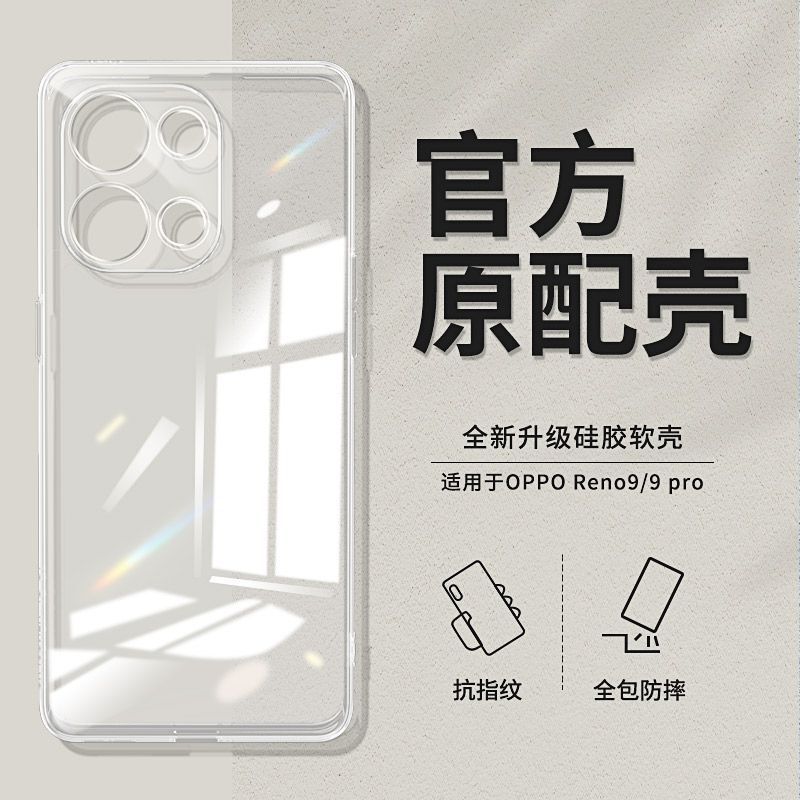 Suitable for Opporeno9 Shell Reno9Pro Transparent Shell All-Inclusive Ultra-Thin Silicone Soft Shell Men's Anti-Fall Women's Protective Cover