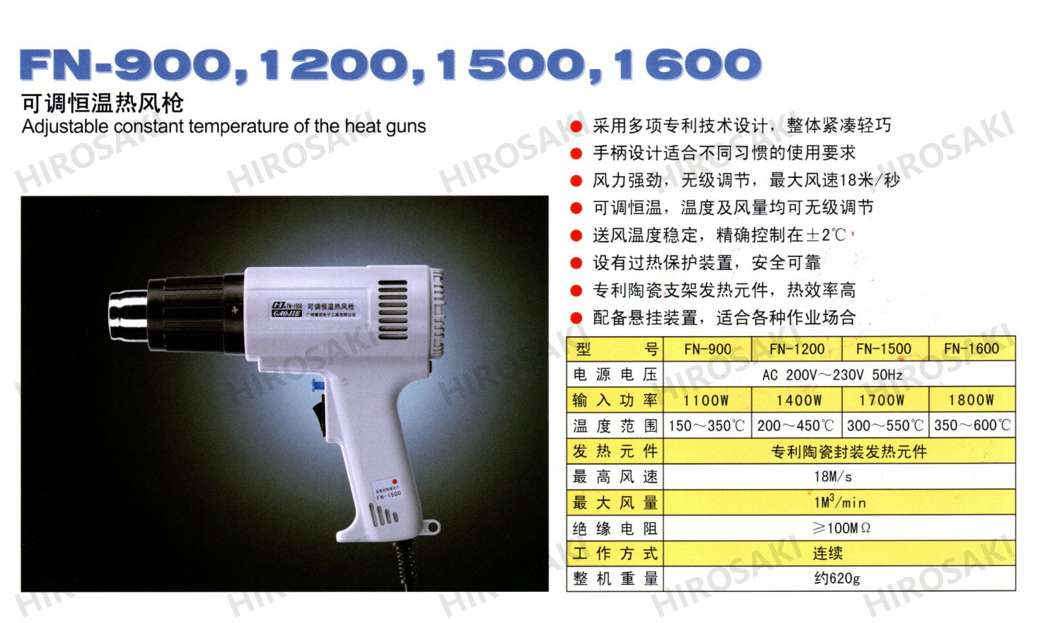 广州黄花高洁可调恒温热风枪高温FN-900 FN-1200 FN-1500 FN-1600