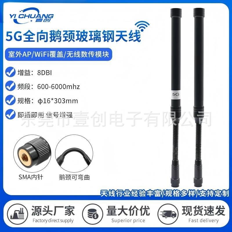 4G/5.8G/鹅颈玻璃钢天线无人机图传高增益全向天线物联网天线
