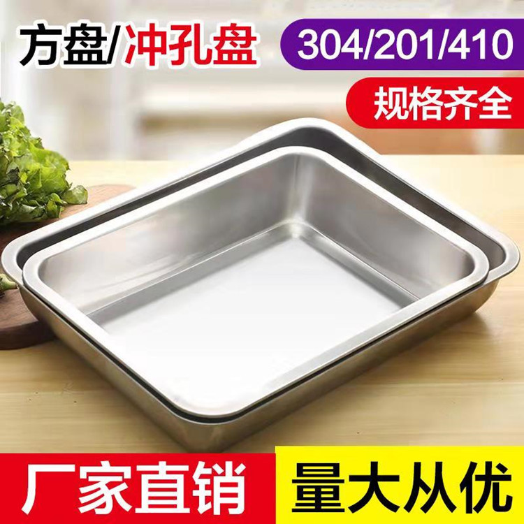 食品級304不鏽鋼方盤 加厚長方形托盤加深蒸飯盤燒烤魚盤沖孔盤子