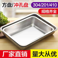 食品級304不鏽鋼方盤 加厚長方形托盤加深蒸飯盤燒烤魚盤沖孔盤子