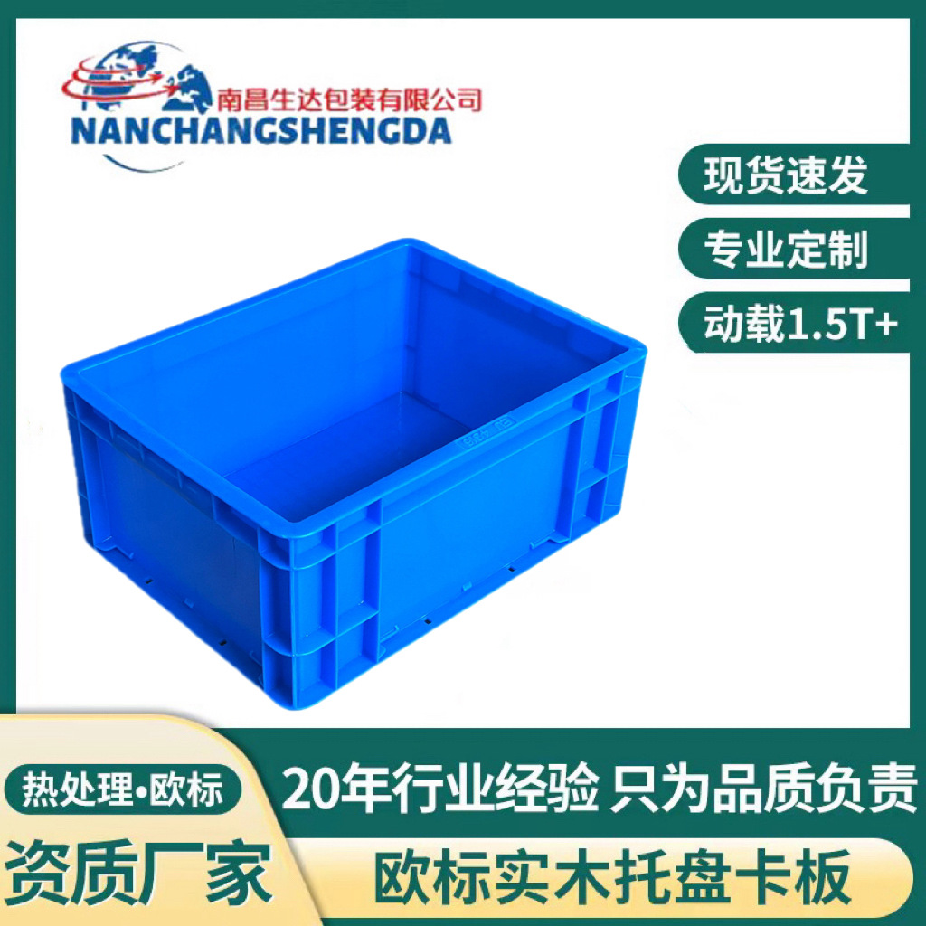 EU物流周转箱储物箱 多色可选 厂家大量现货供应